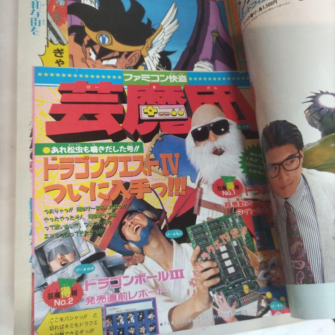 週刊少年ジャンプ 1989年45号　ダイの大冒険　新連載　 ポスター付き