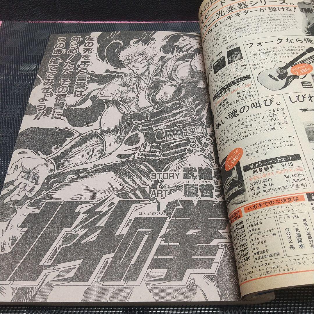 週刊少年ジャンプ 1985年7号※ドラゴンボール ２回目表紙