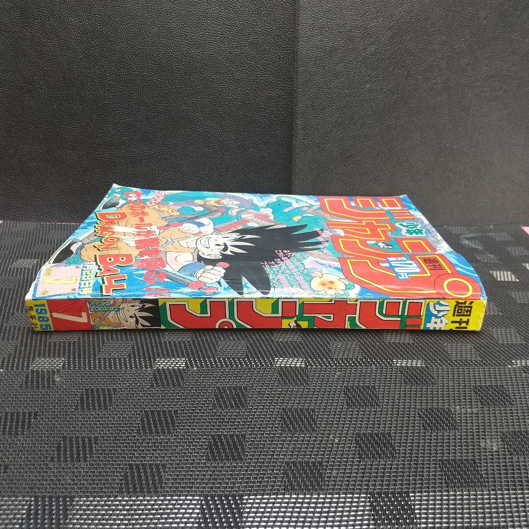 週刊少年ジャンプ 1985年7号※ドラゴンボール ２回目表紙