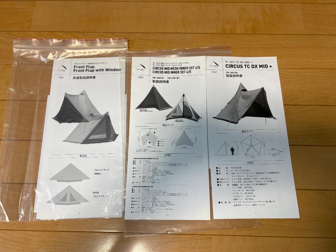 テンマクデザイン サーカスTC DX MID+ 前幕
