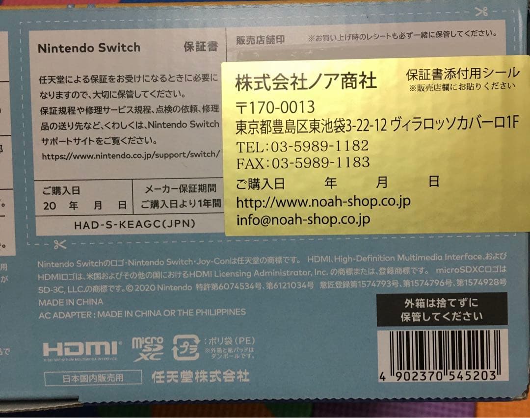 Nintendo Switch 本体 あつまれ どうぶつの森 ver.