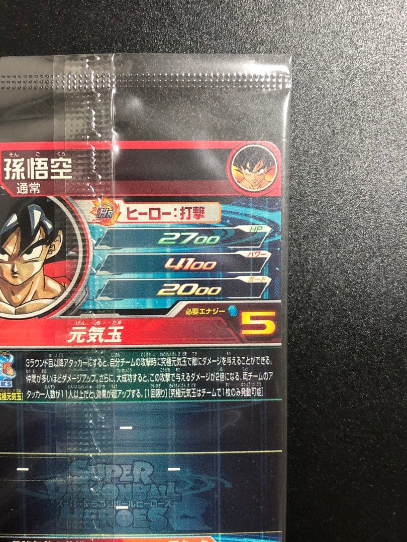 ugm4-067 孫悟空　bm11-asec2 孫悟空　 抽選当たり　未開封品