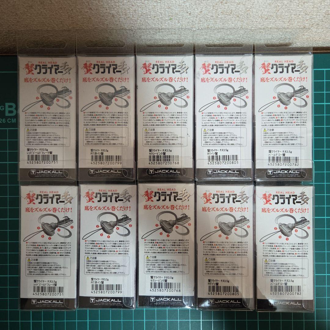 ジャッカル　チヌクライマー3.5g【10個】