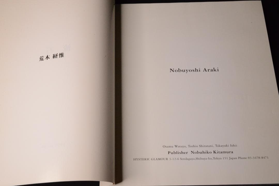 【流石 / RYU U SE KI - HYSTERIC No.10】荒木経惟