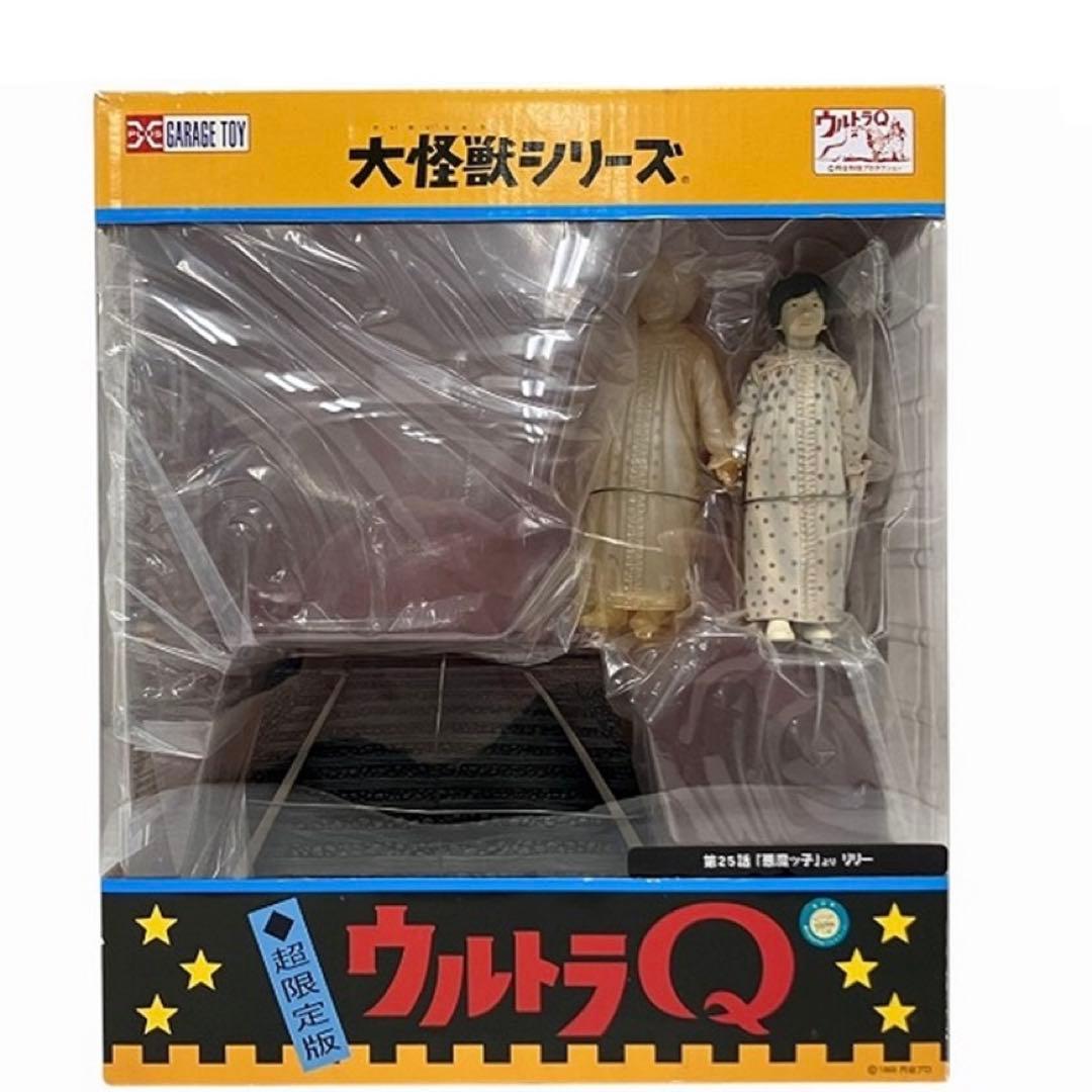 大怪獣シリーズ XPLUS 超限定版 ウルトラQ 悪魔ッ子 リリー