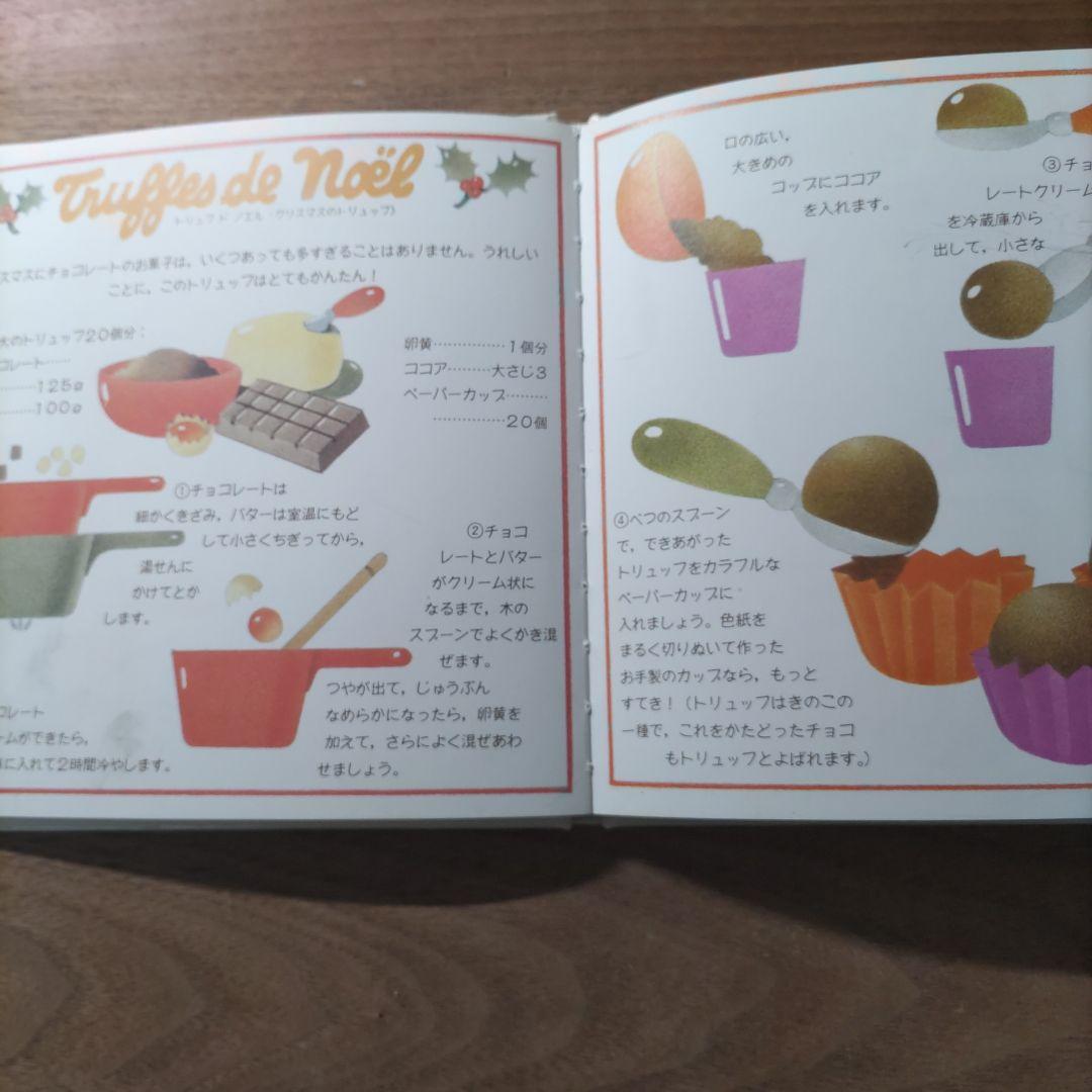 【希少・入手困難】パリジェンヌのメルヘンケーキの絵本