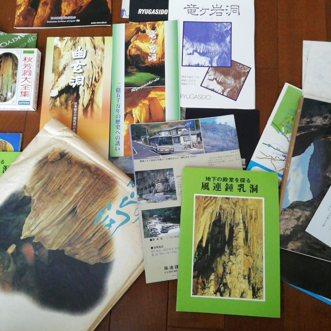 鍾乳洞関連グッズ