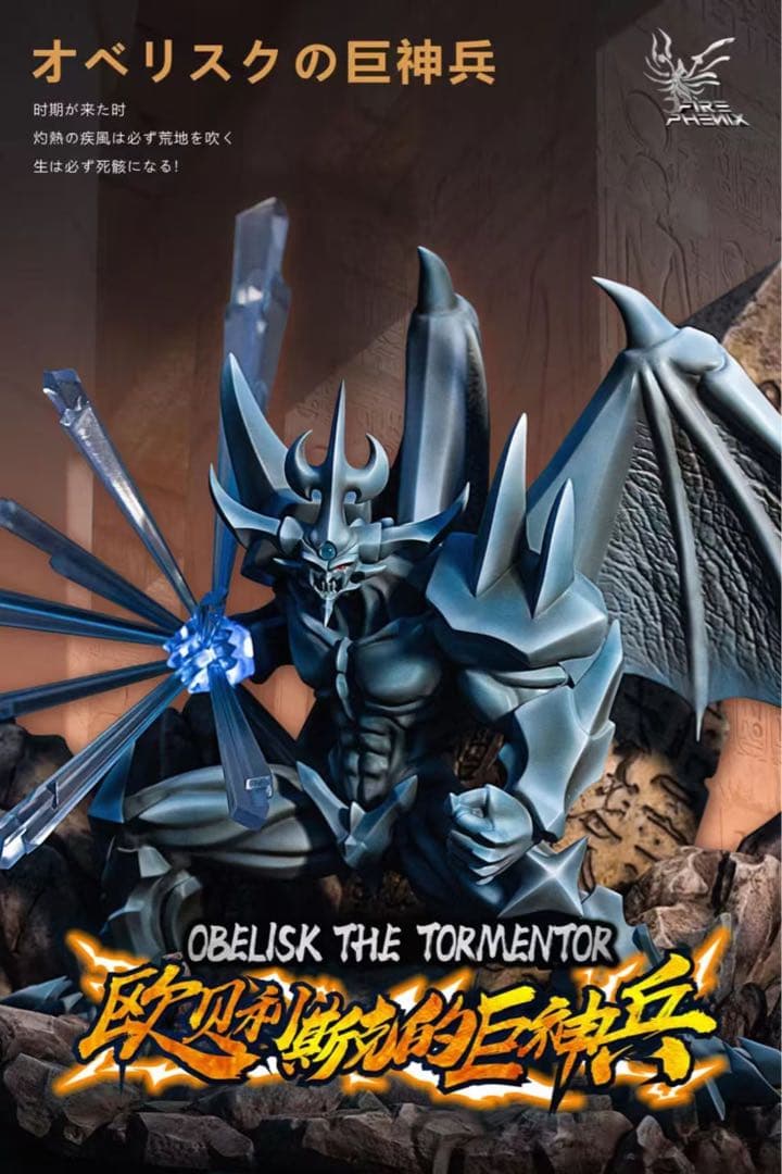 遊戯王 オベリスクの巨神兵 ガレージキット ガレキ スタチュー③