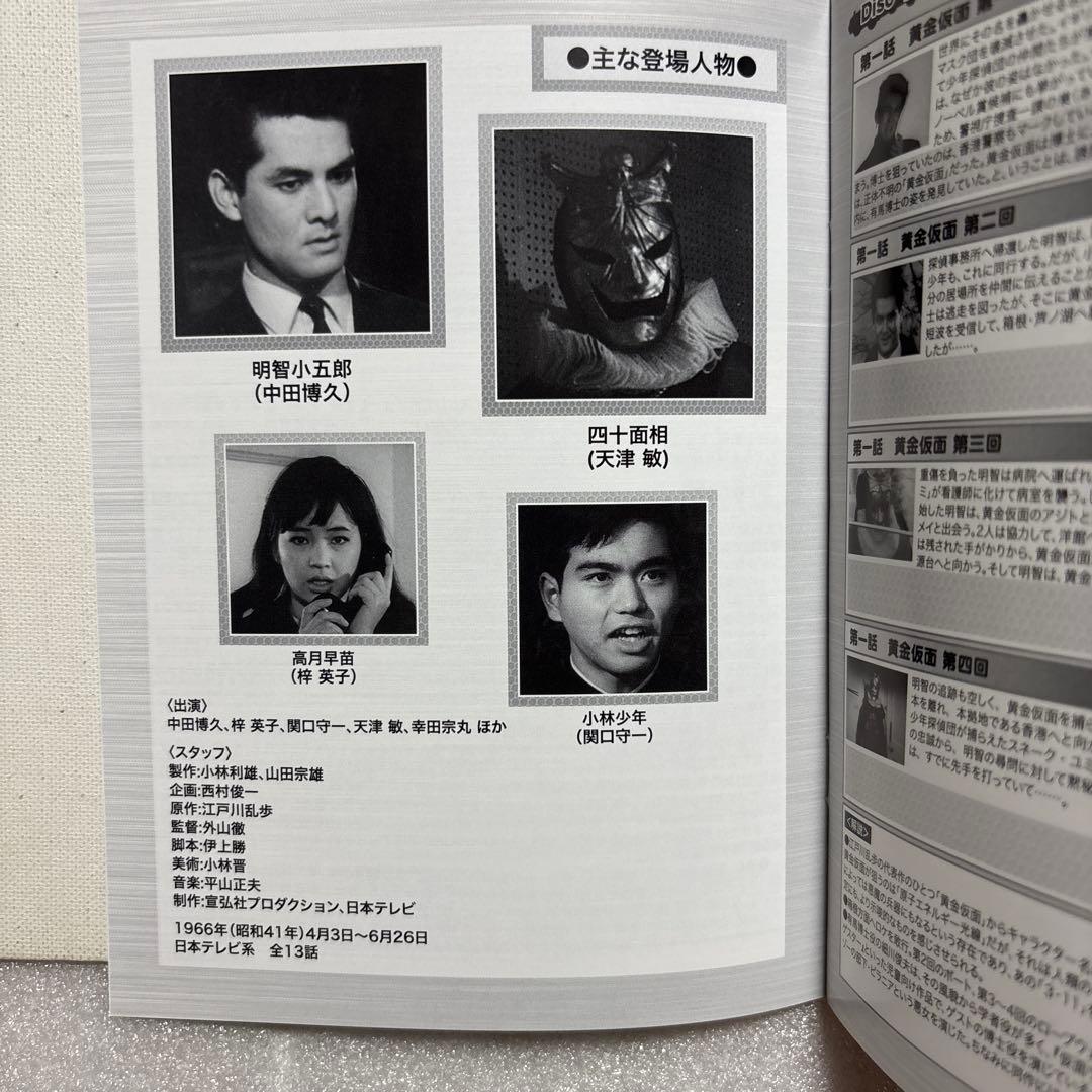 昭和の名作ライブラリー 第19集 名探偵明智小五郎シリーズ 怪人四十面相 DV…