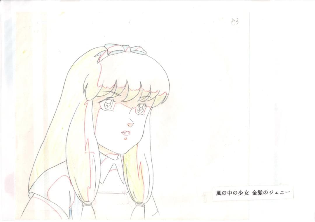 風の中の少女 金髪のジェニー　セル画　A3