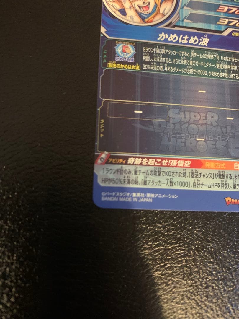 UGM1-SEC4 シリアル悟空　SDBH