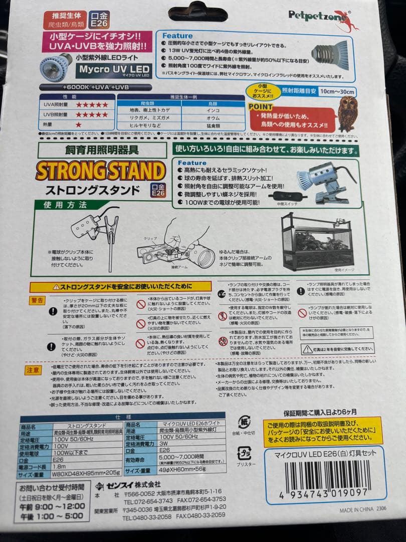 ゼンスイ　ライトセット　マイクロ　UV LED セット　爬虫類