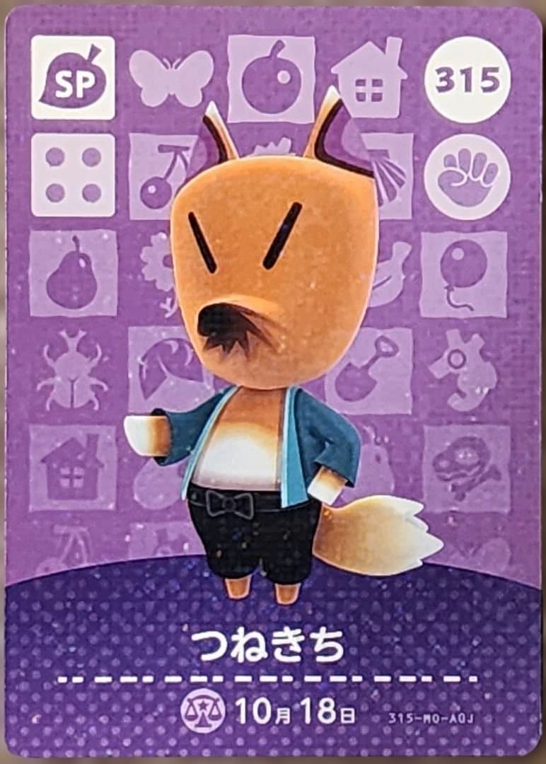 あつまれどうぶつの森amiiboカード