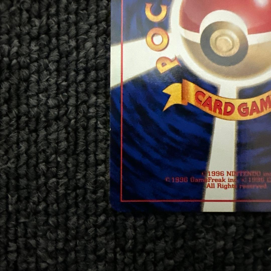 ポケモンカード 旧裏 初版 マークなし エネルギー・リムーブ