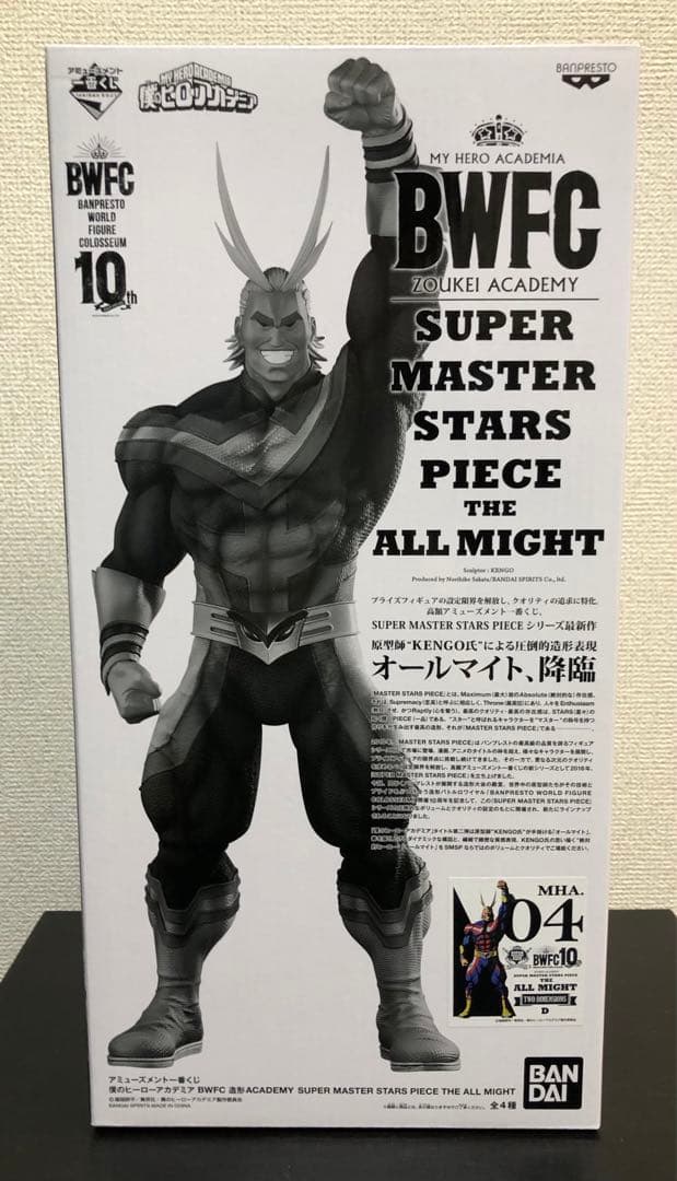 【未開封】アミューズメント一番くじ SMSPオールマイト D賞 04 くじ半券付