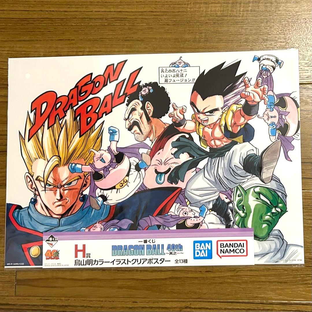 ドラゴンボール 一番くじ ポスター H賞 コンプ 13種 イラストクリアポスター