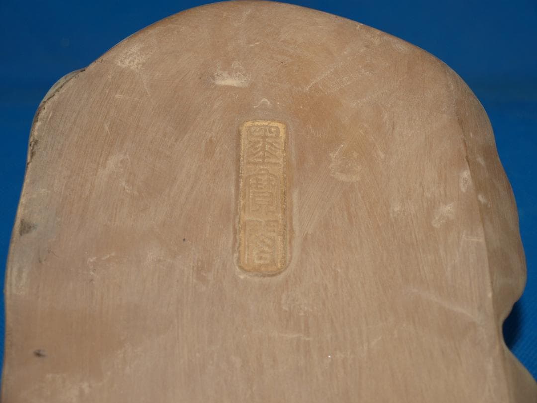 民間仕入れ品　中国立派な硯 鑑賞 工芸品※激安骨董品 N1441A9-2