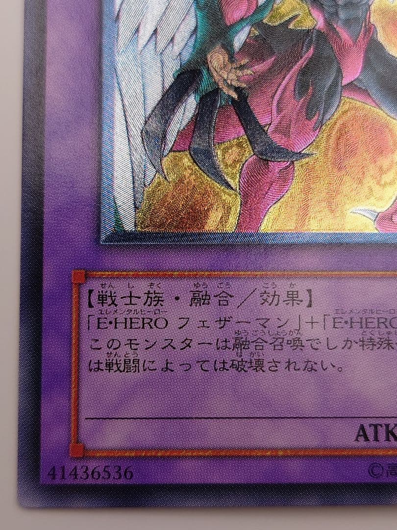 にち　レリーフ　アルティメット　E HERO フェニックスガイ