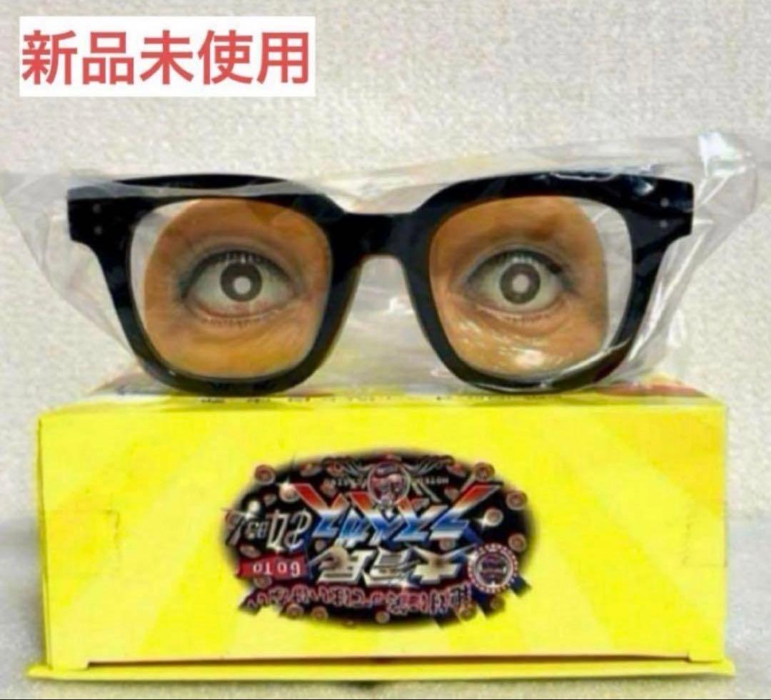 ダウンタウン ガキ使 ガキの使いやあらへんで おもしろメガネ B