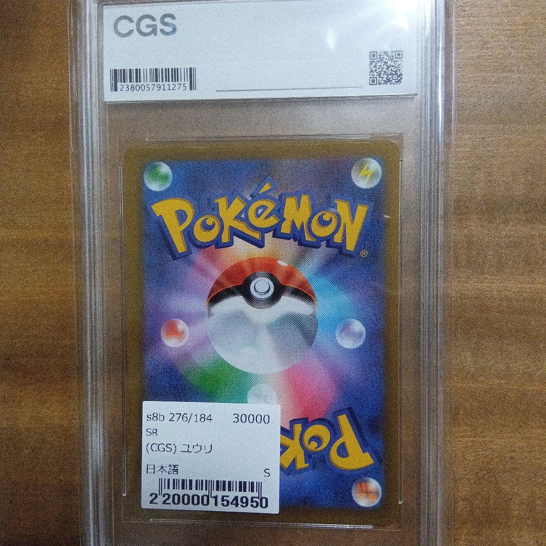 ポケモンカードゲーム　cgs10 ユウリSR