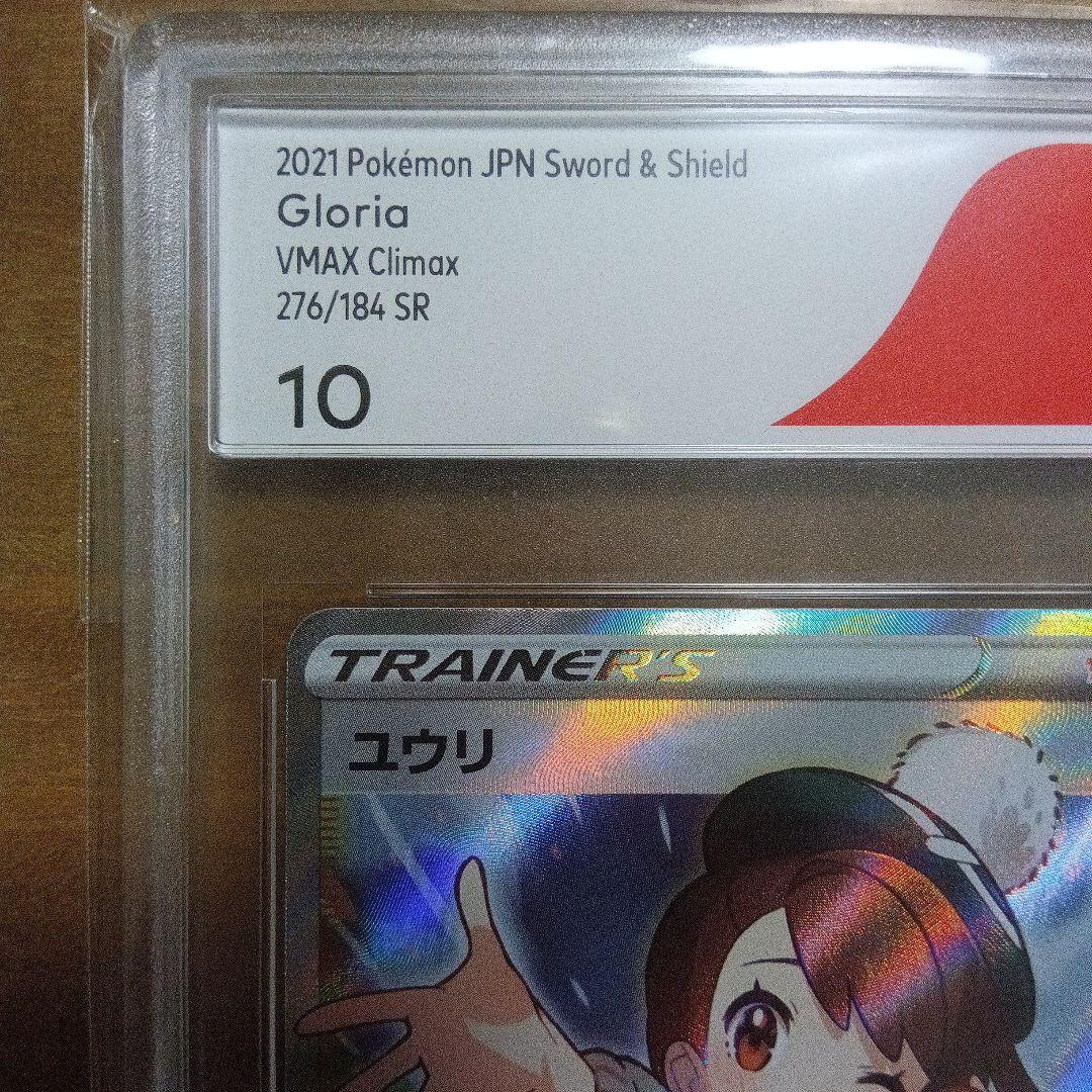 ポケモンカードゲーム　cgs10 ユウリSR