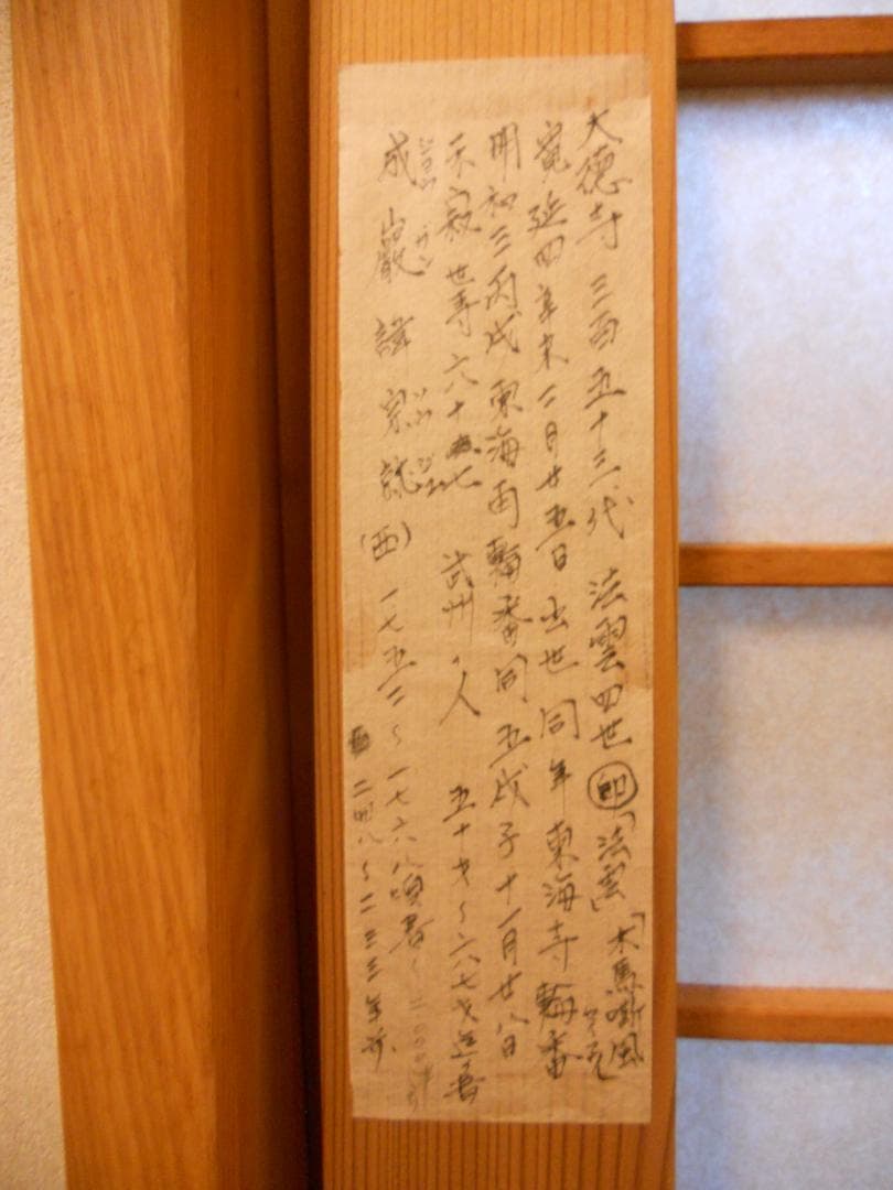 掛け軸 大徳寺 成巌宗就 筆『 放下着 』紙本 希少 茶道具 掛軸 年代物 です