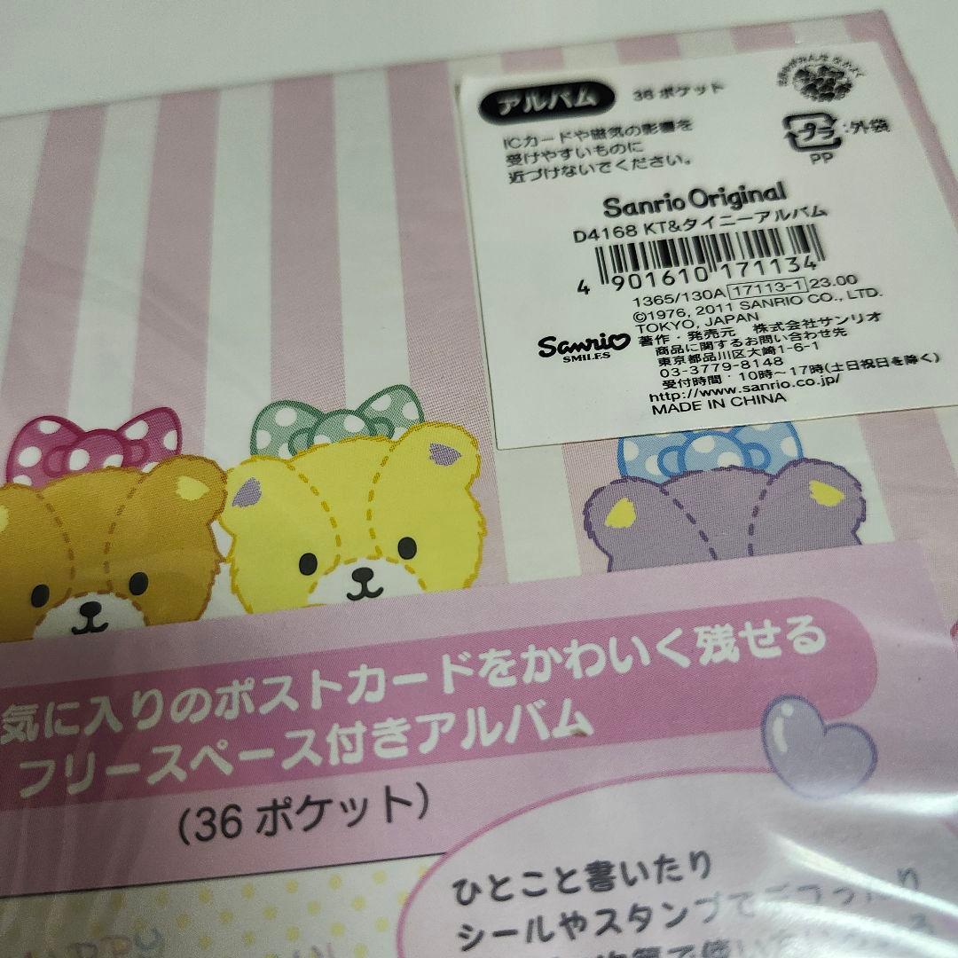 希少レア新品キティ タイニーチャム フォトアルバム 写真 フリスペース付き