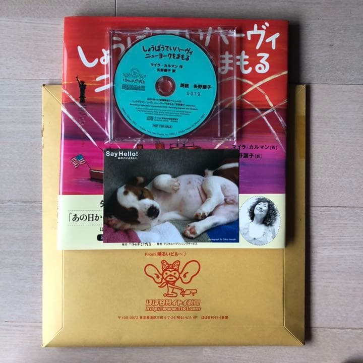 矢野顕子 直筆サイン付　絵本 しょうぼうていハーヴィ