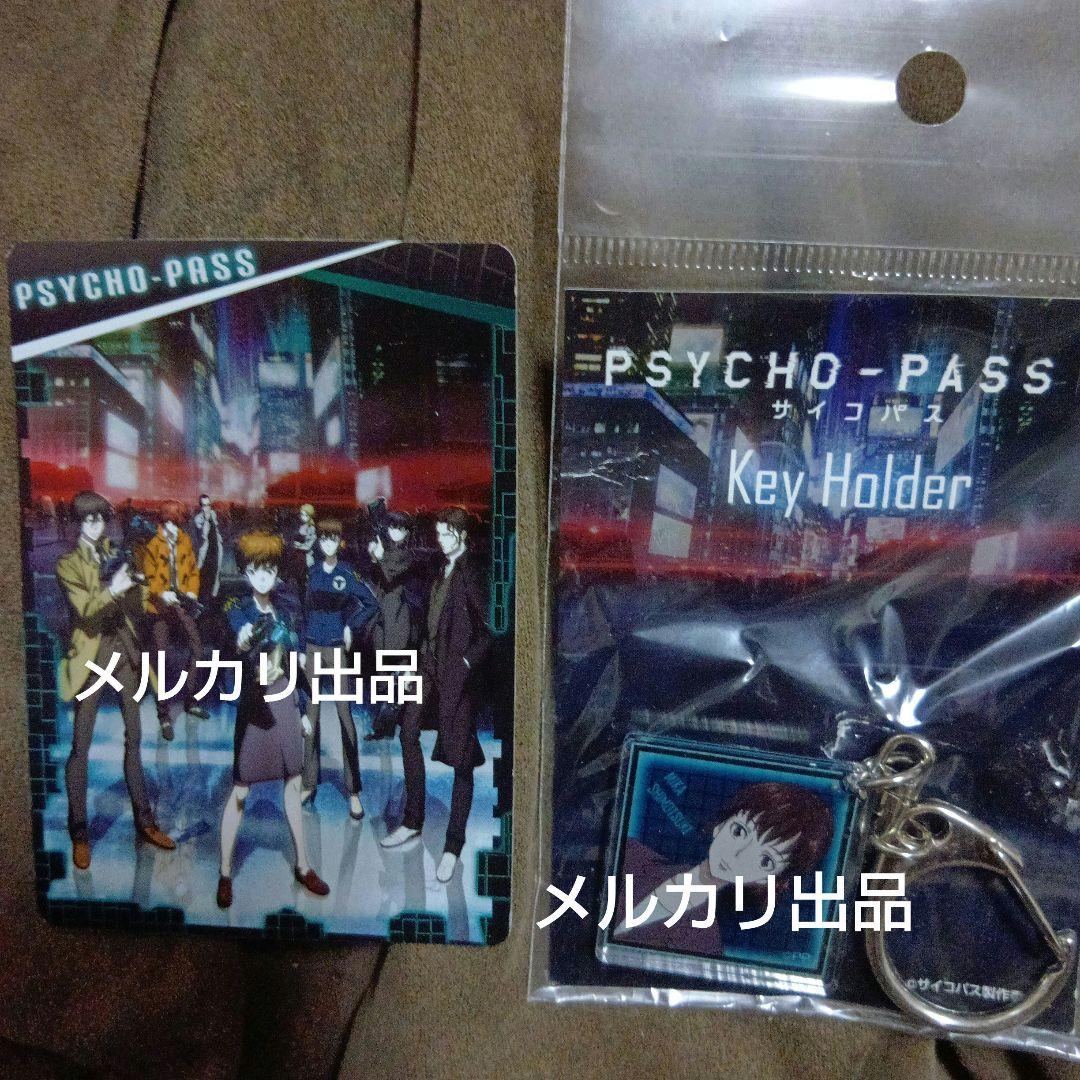 サイコパス2 ホログラムカード アクリルキーホルダー 宜野座 東金 常守 雛川
