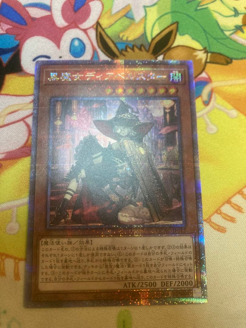 遊戯王OCG クオシク25周年ブラックマジシャン　レイ　ディアベル