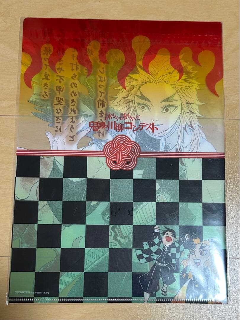 鬼滅の刃 川柳コンテスト　煉獄杏寿郎 非売品クリアファイル
