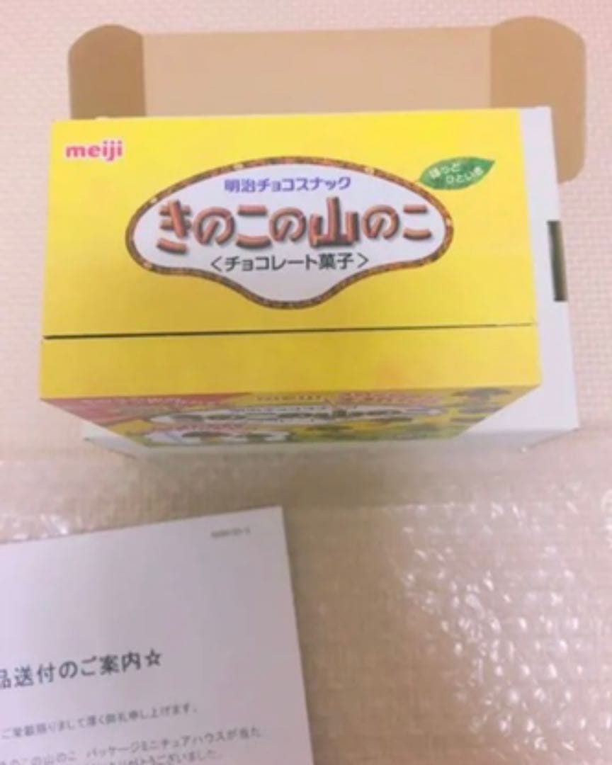 非売品❣️明治　きのこの山　ミニチュアハウス　当選品　新品未使用　世界に10個