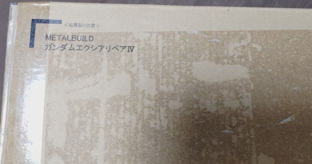 【新品未開封】L BUILD ガンダムエクシアリペアⅣ