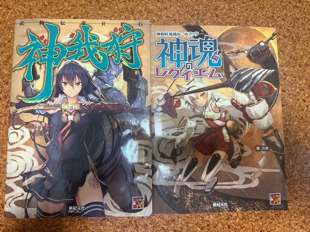 TRPG 神我狩　17冊セット