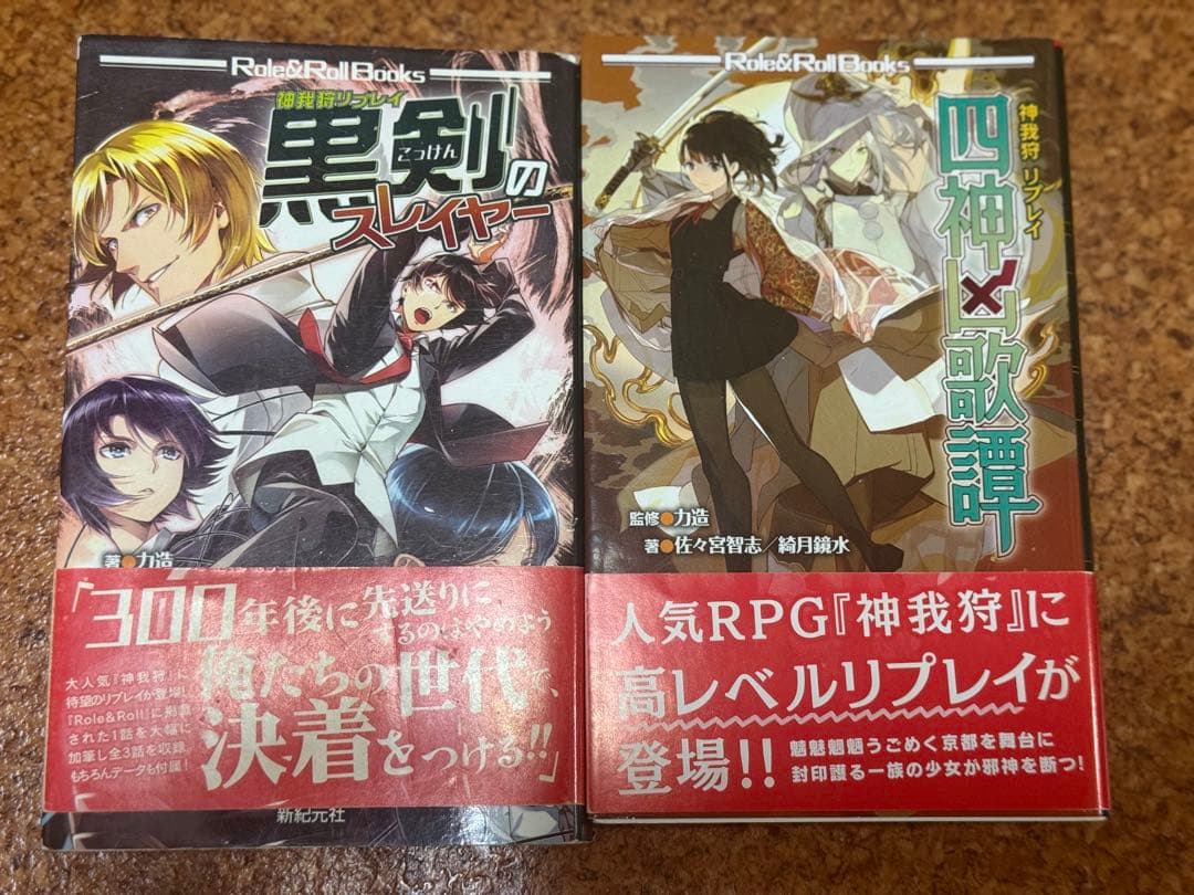 TRPG 神我狩　17冊セット