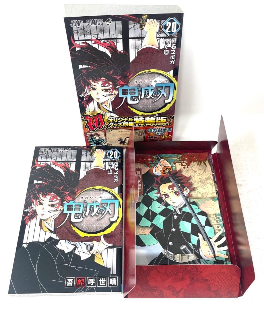 鬼滅の刃 全巻セット 1〜23巻＋おまけ12冊 20,21,22,23巻特装版
