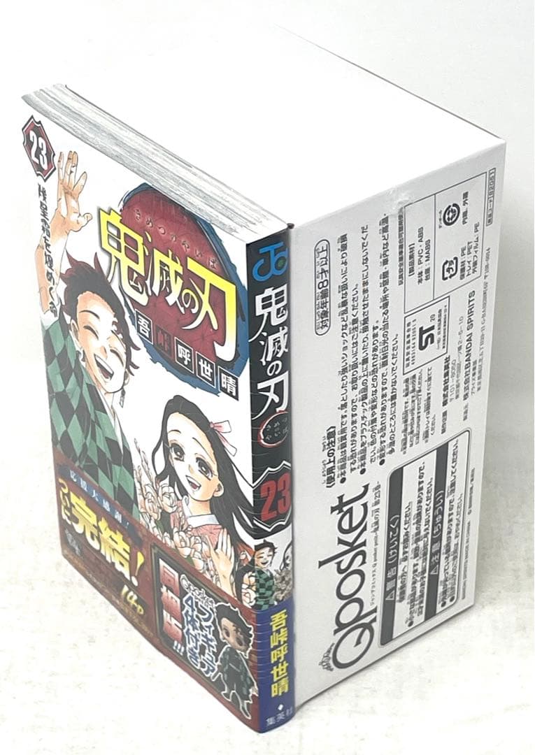 鬼滅の刃 全巻セット 1〜23巻＋おまけ12冊 20,21,22,23巻特装版