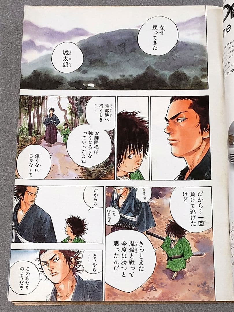 モーニング2000年9月21日41号/バガボンド表紙&巻頭カラー#79/井上雄彦