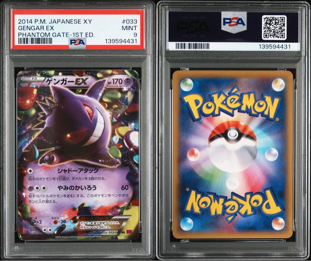 ゲンガーEX RR XY4 ファントムゲート 033/088 PSA9