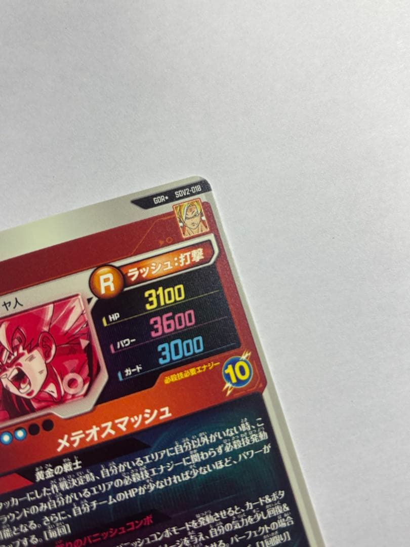 ドラゴンボールスーパーダイバーズ SDV2-018 孫悟空 パラレル