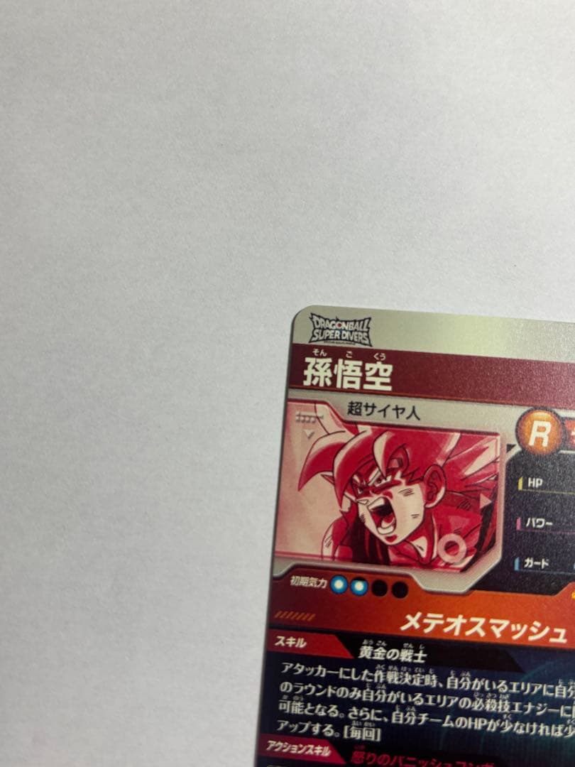 ドラゴンボールスーパーダイバーズ SDV2-018 孫悟空 パラレル