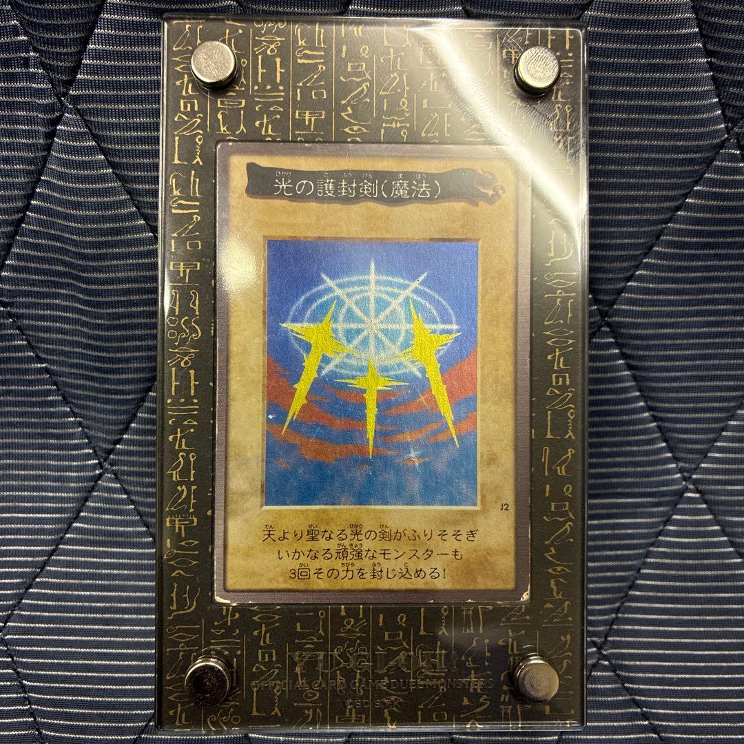 パンナコッタ 遊戯王　バンダイ版　光の護封剣