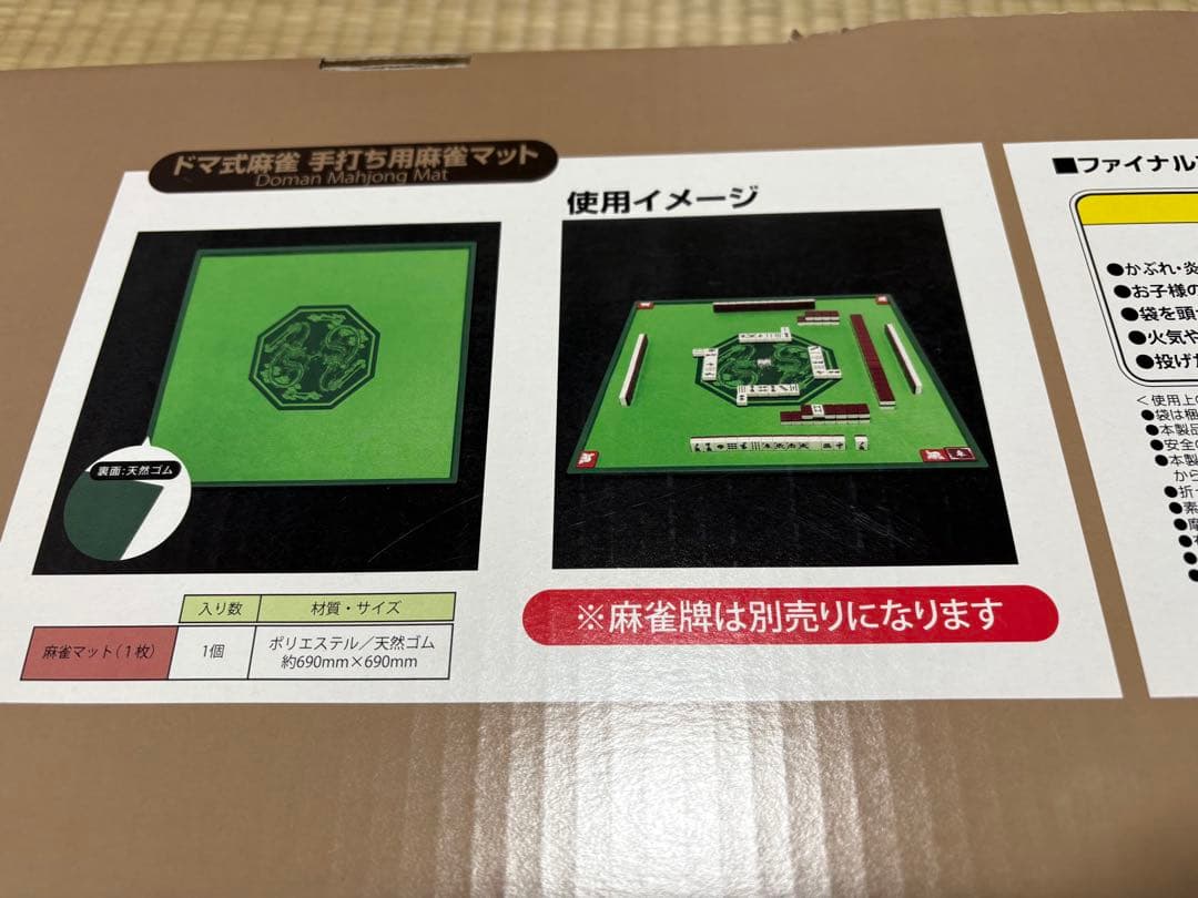FINAL FANTASY XIV ドマ式麻雀牌セットと手打ち麻雀マット