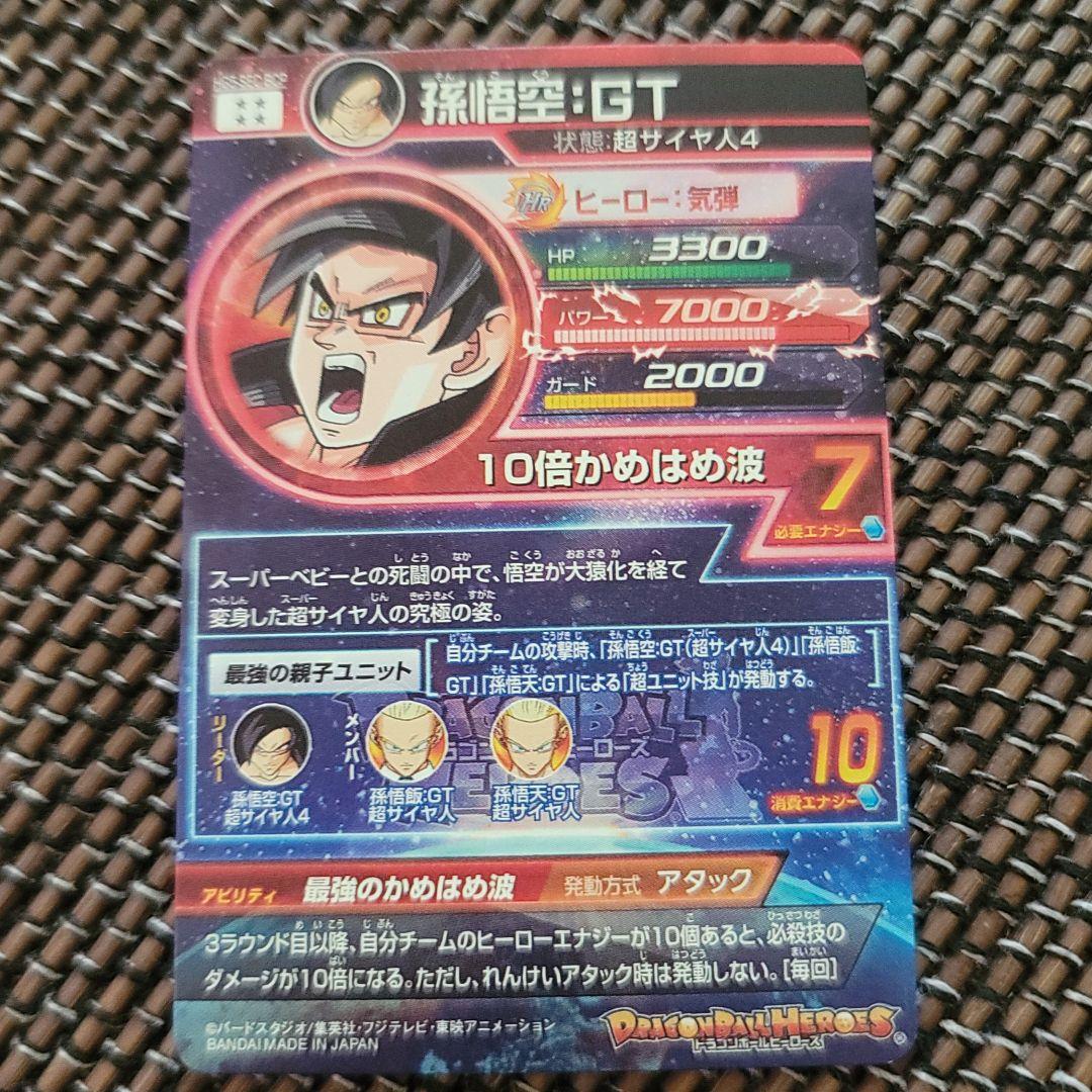 スーパードラゴンボールヒーローズ 孫悟空：ＧＴ HG5-SEC BCP