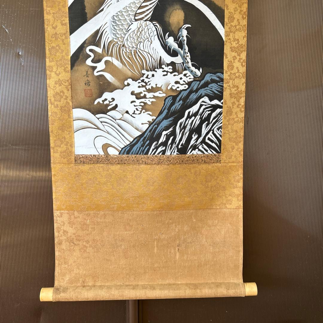 直筆　掛け軸　守護龍　瑞祥之会￼