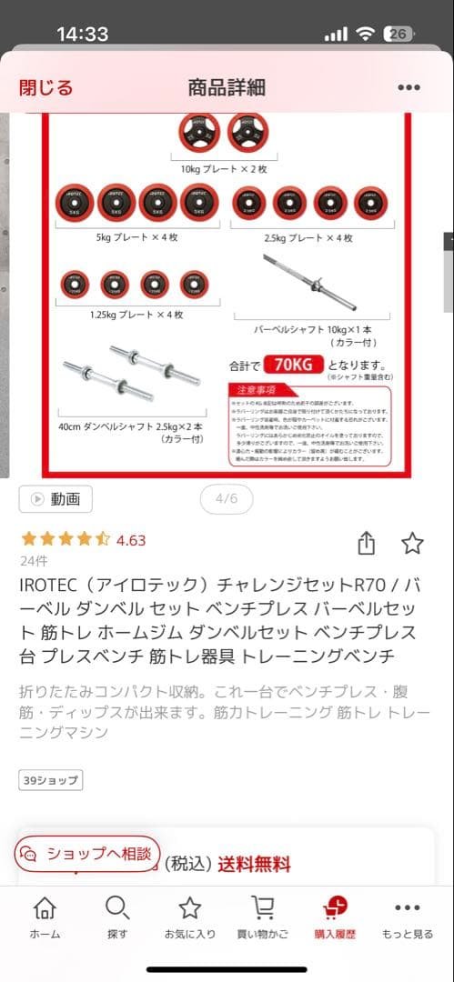 アイロテック　iROTEC ベンチプレス　手渡し限定　腰ベルトお付けします