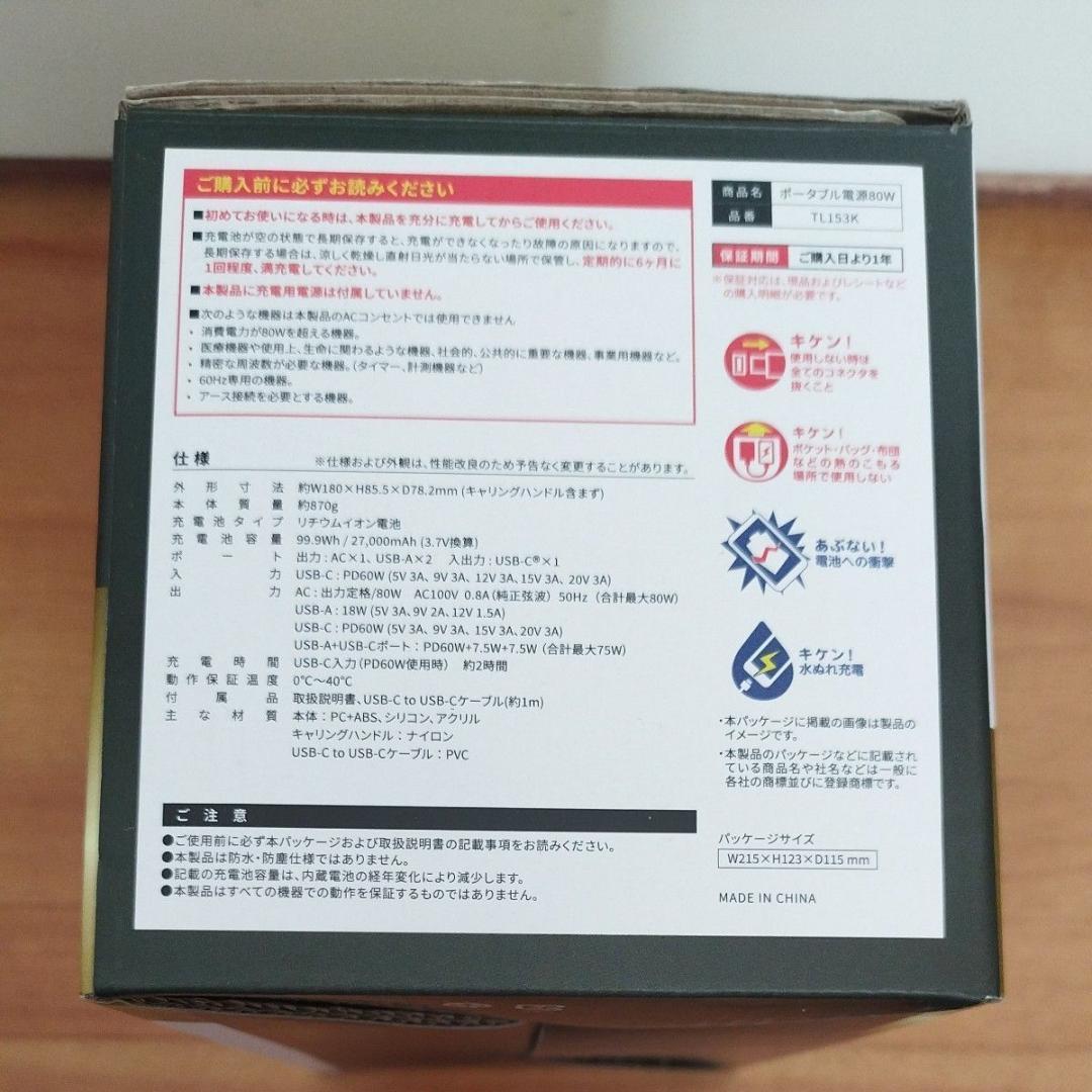 新品保証付 多摩電子工業 超小型ポータブル電源80W TL153K