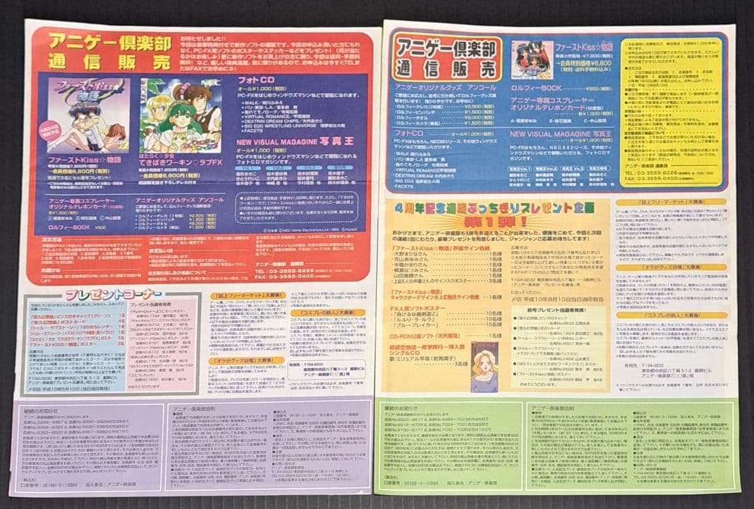 PC-FX アニメファンクラブ　アニゲー倶楽部　会報全号セット+おまけ　非売品