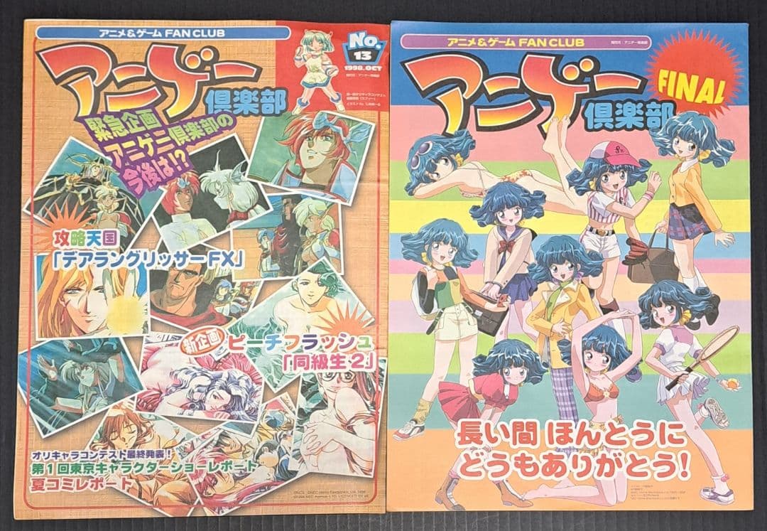 PC-FX アニメファンクラブ　アニゲー倶楽部　会報全号セット+おまけ　非売品