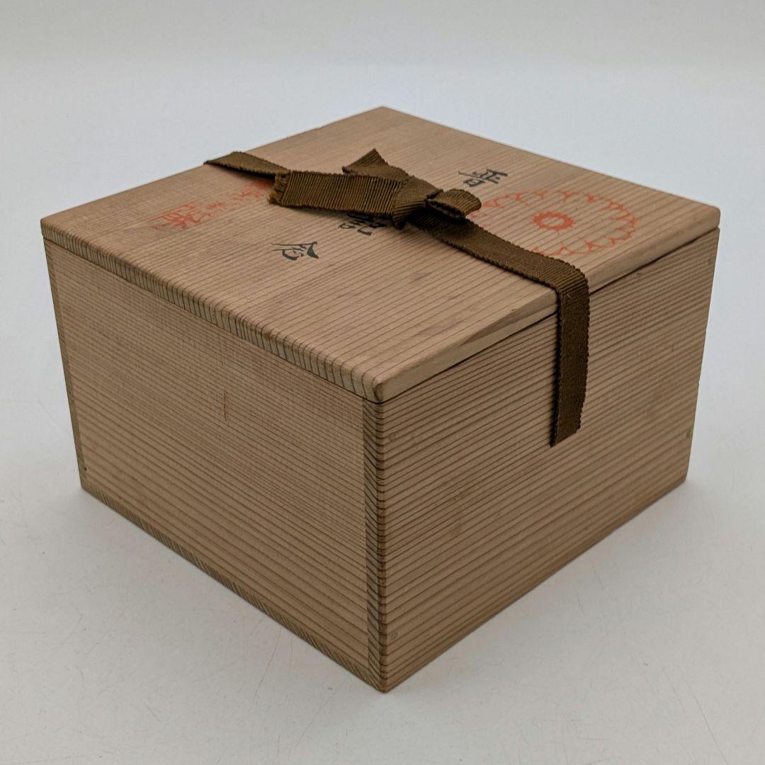 人間国宝 近藤悠三 仁和寺茶碗 共箱栞付き 念々洞窯 抹茶碗 抹茶茶碗 茶道具